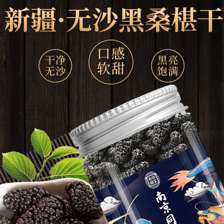 Thé de santé instantané Nanjing Tong Ren Tang, mûre noire, 120g, mûre séchée, délice naturel de santé, tonifie les reins, favorise les cheveux [excellent produit pour la beauté et la jeunesse, thé de santé pour le bien-être], indispensable pour les noctambules, fruits de première qualité du Xinjiang, lavés et prêts à l'emploi, à infuser, tonifie les reins, favorise les cheveux et la beauté, thé de santé pour les noctambules, propres, sans sable, chair épaisse, thé de santé comme collation 5