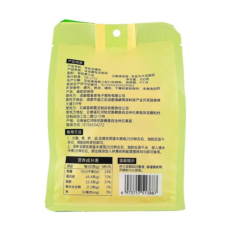 璞匠 有机豆腐丝 300g【云南石屏特产千张丝干丝】【可凉拌炒菜火锅】 7