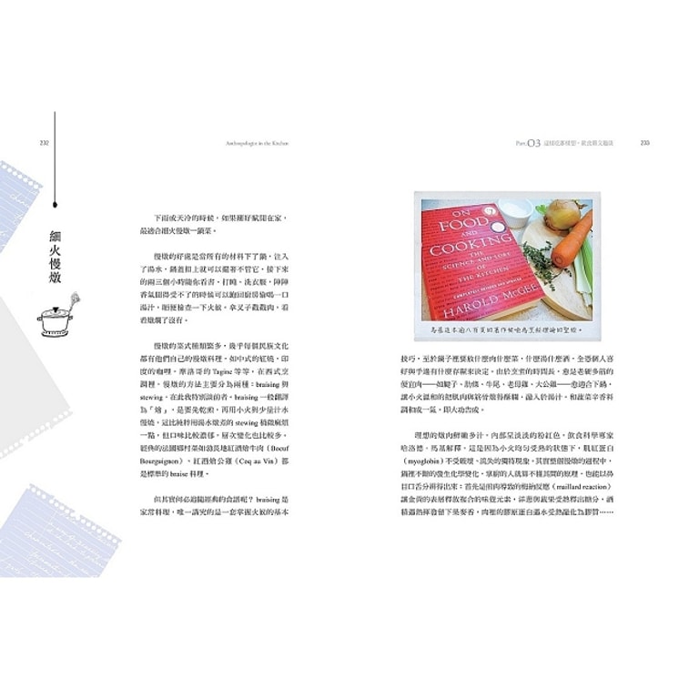 【繁體】廚房裡的人類學家(2018新版) 7