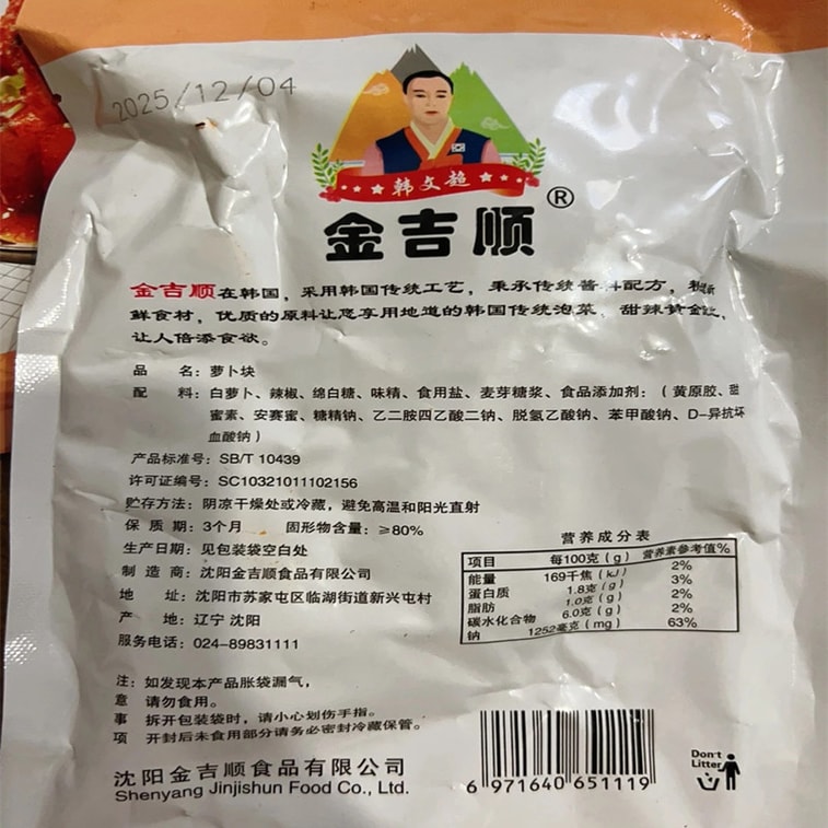Jinjishun Korean-style radish cubes 1 bag 250g Yanbian-style honey radish sweet, salty, mildly spicy pickled vegetables, side dish 5