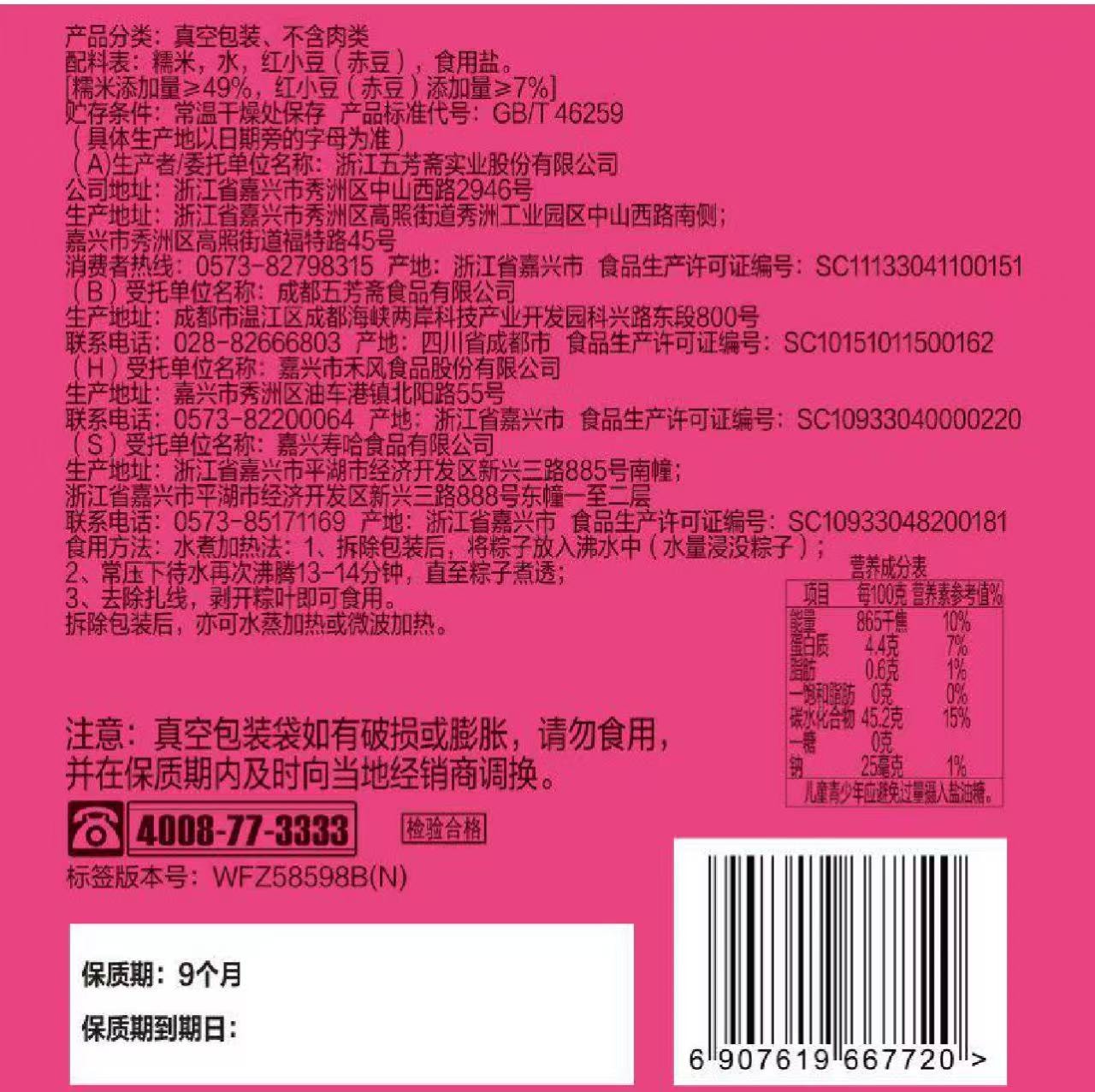 中国直送】五坊寨嘉興特​​産 甘いちまき（600g×6個） - Yami
