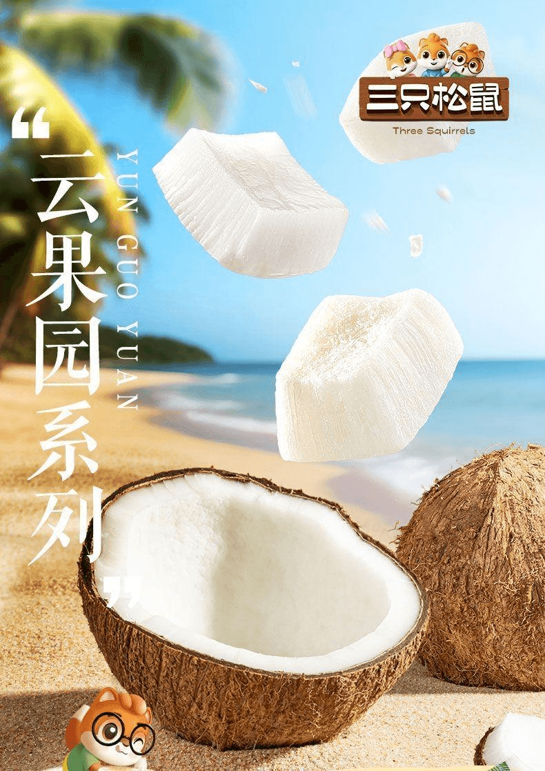 三只松鼠 生椰脆即食薄脆椰果休闲果干蜜饯零食100克*1袋