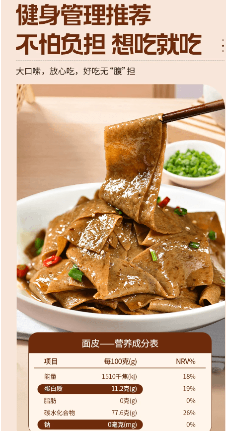 三太子 蕎麥麵皮麻醬味 100克*1包【低脂麵餅 免煮沖泡】輕食代餐