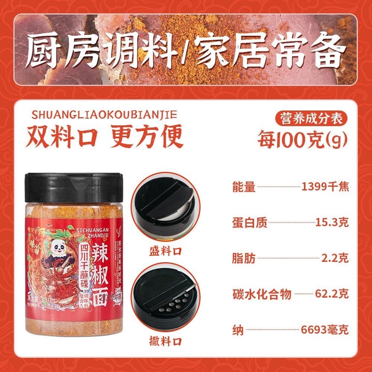 Dry dip with chilli powder, Sichuan specialty, extra spicy numbing BBQ seasoning, 150g household bottled medium spicy dry dip 5