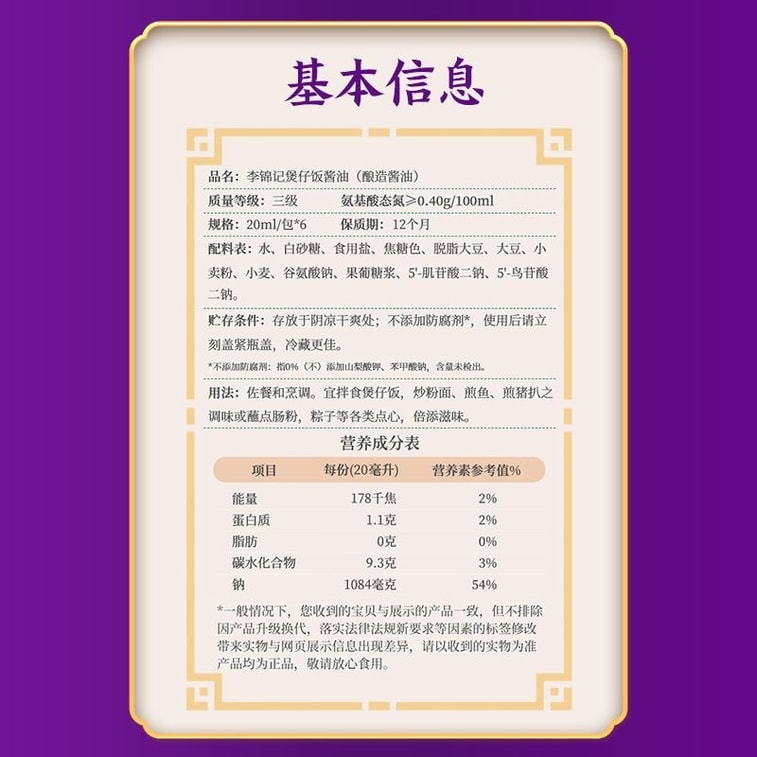【中國直郵】 李錦記 煲仔飯醬油小包裝20ml*10袋廣式煲仔飯醬汁家用拌飯調味料 6