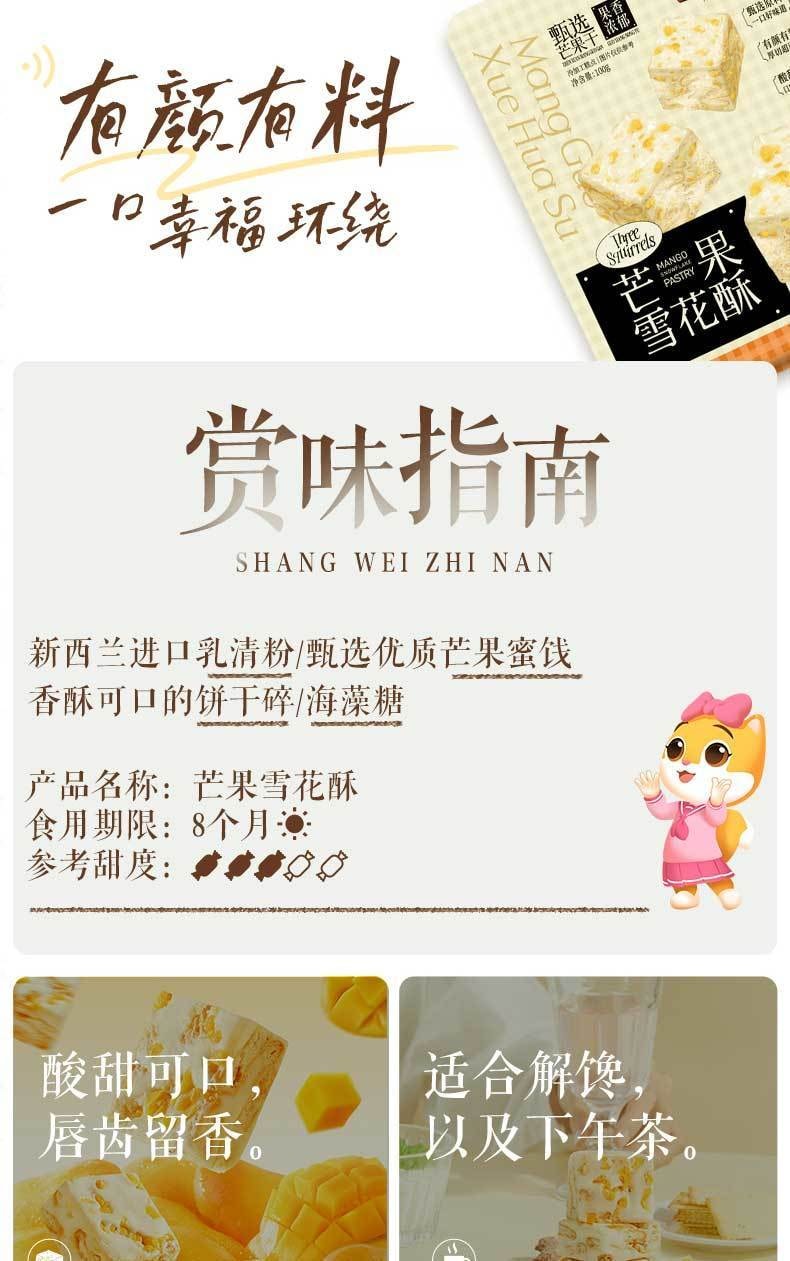 三只松鼠 【店庆大促】芒果雪花酥 臻选芒果干 酸甜软糯 100克*1袋