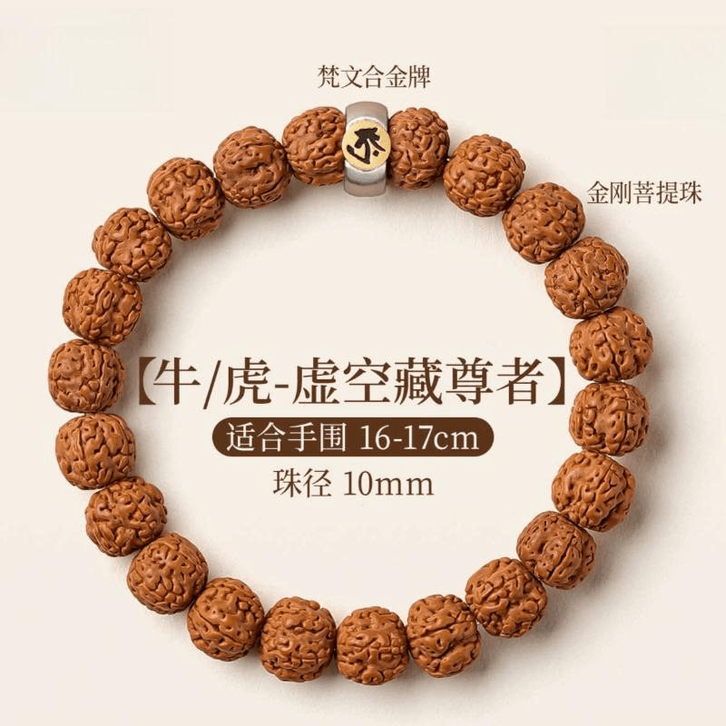 中国直邮】 普陀山吉照堂金刚菩提梵文本命佛手串牛虎虚空藏菩萨10mm - 亚米