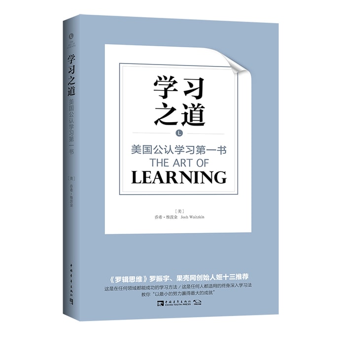 [중국에서 온 다이렉트 메일] I READING은 읽기를 좋아한다, 학습의 방식: 미국이 인정한 고전 학습서
