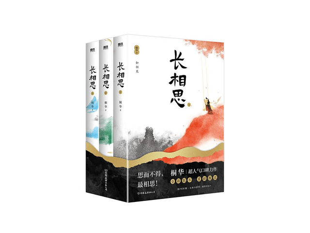 长相思全三册2023版豪华特典桐华著 杨紫主演原著小说 言情小说步步惊心 中文书 正版现货赠剧照长相思（全套3册）桐华著杨紫张晚意檀健次朱颜电视剧