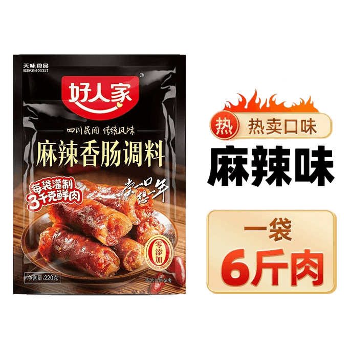 Sausage seasoning for marinating and stuffing Chinese sausages, marinated cured meat [Spicy Flavor] 220g*1 bag