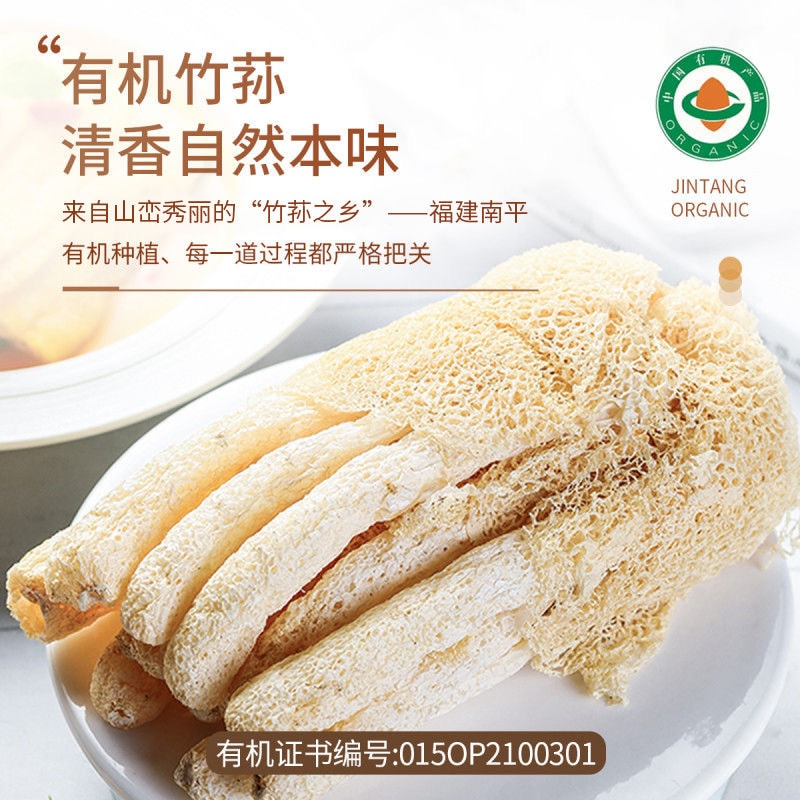 【中国直邮】 金唐 有机竹荪60g