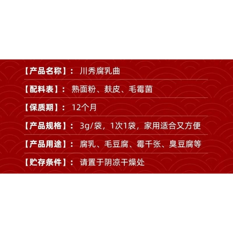 【中國直郵】 川秀 腐乳曲粉自製長白毛黴毛豆腐豆腐乳發酵菌粉豆豉毛黴菌3g*5袋 3