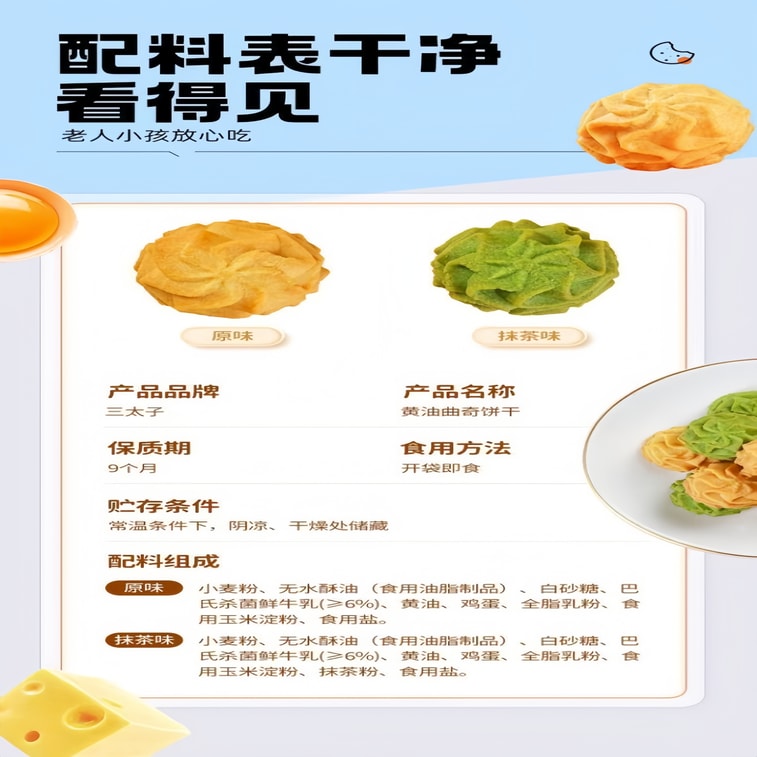 【中国直邮】 三太子 黄油曲奇 18 包约 162g 原味抹茶双味 0 反式脂肪酸 4