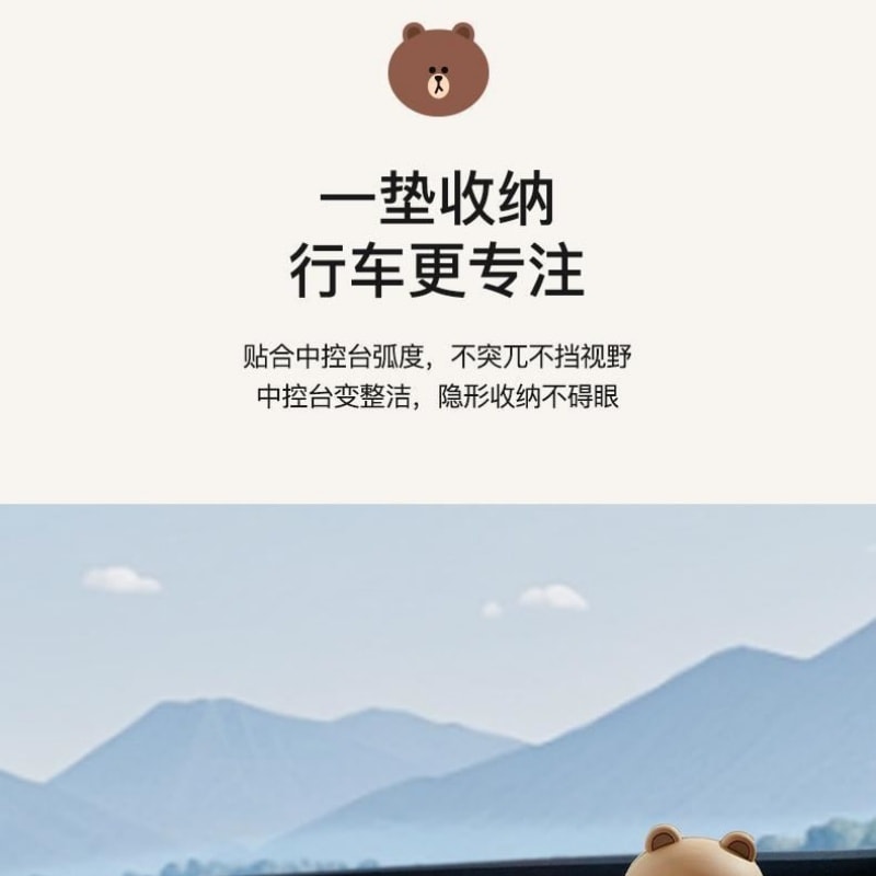 【中國直郵】 日本 LINE FRIENDS 布朗熊車載防滑墊 創意汽車擺飾 單裝 大號裝