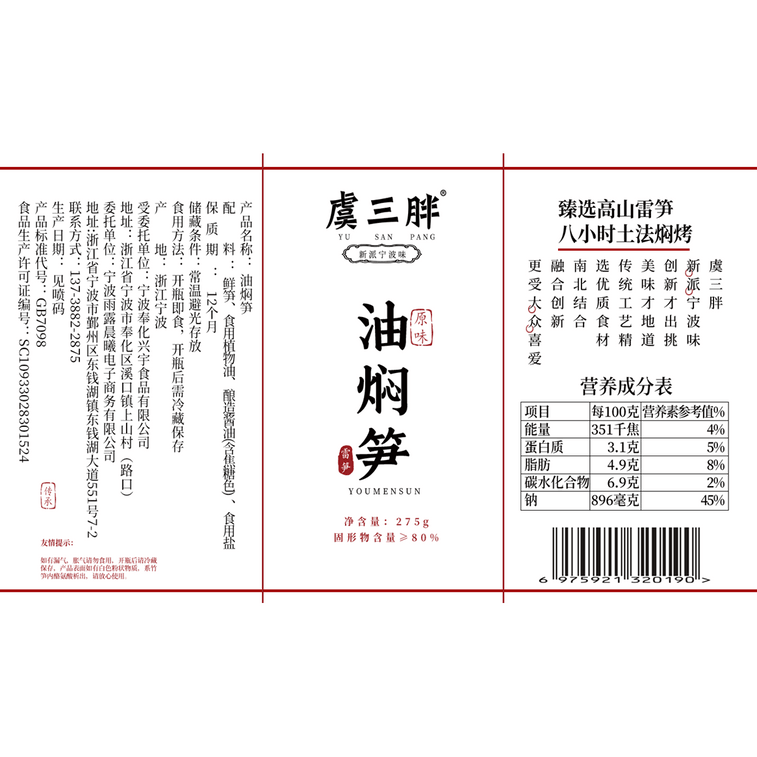 [중국 직배송] 유삼방풍화 죽순찜 (춘계 죽순 냉찜) 275g 1병 3