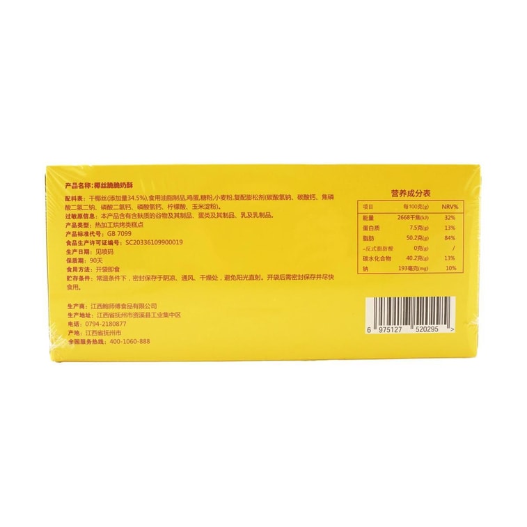 코코넛 크리스피 밀크 크리스프 4.23온스 *2【2팩】【Yami 독점】 10