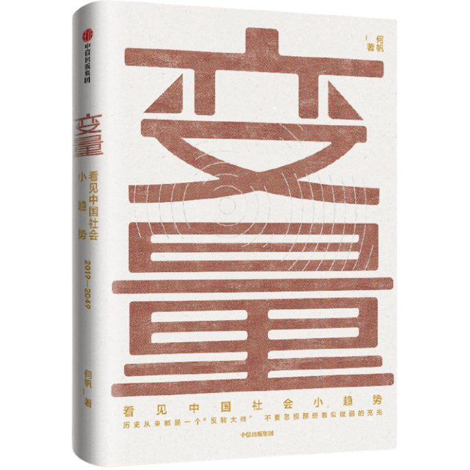 【中國直郵】I READING愛閱讀 變數:看見中國社會小趨勢