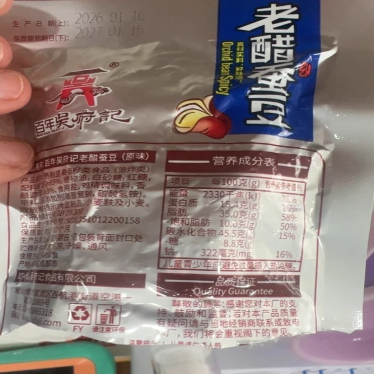 [중국 직배송] 100년 전통 브랜드 우푸지(Wu Fu Ji)의 숙성 식초콩 튀김 [오리지널 맛 458g*1], 새콤달콤하고 바삭한 쓰촨 특산 간식, 간편한 튀김 디저트, 난초콩 포장 5