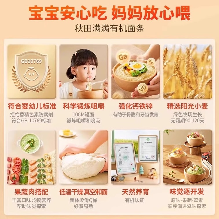 [중국 직배송] 아키타 만만 아기 나비면, 무염, 유기농 과일 및 야채면 (유아 및 어린이용), 160g/상자 3