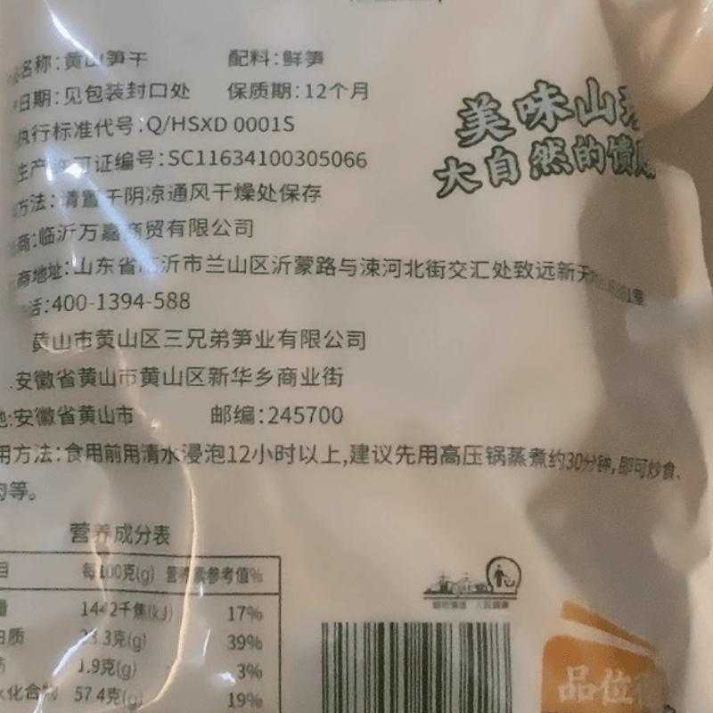 【中国直邮】 云山半 黄山笋干黄山特产农家自制晒干竹笋干笋干笋片徽州干货250g*1包