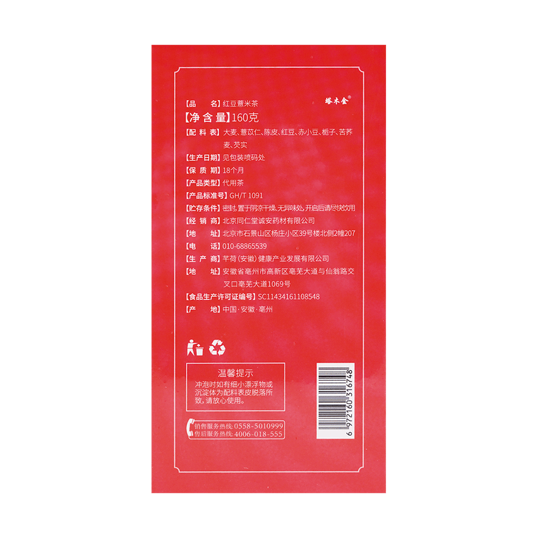 北京同仁堂塔木金 红豆薏米茶160g 祛湿去湿气 红豆薏米茶赤小豆茯苓芡实 10
