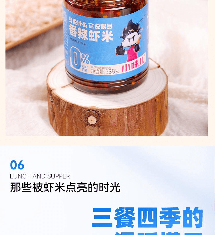 【中國直郵】 小味兒 蝦醬鮮蝦拌飯醬蝦米海鮮拌麵下飯菜香辣蝦仔醬238克*1瓶