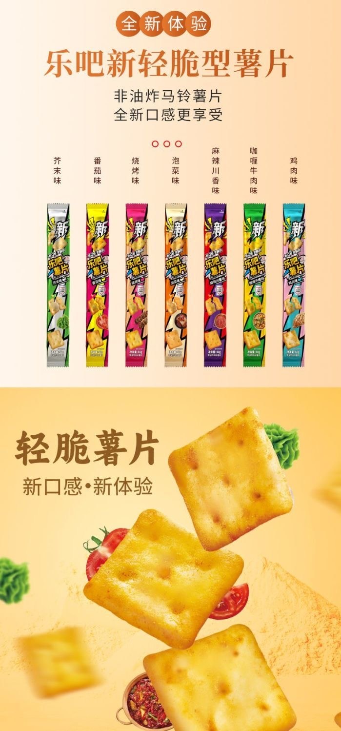 樂吧 全新輕脆 40克*5包 洋芋片非油炸焙烤零食新口感休閒辦公室零食品混合口味