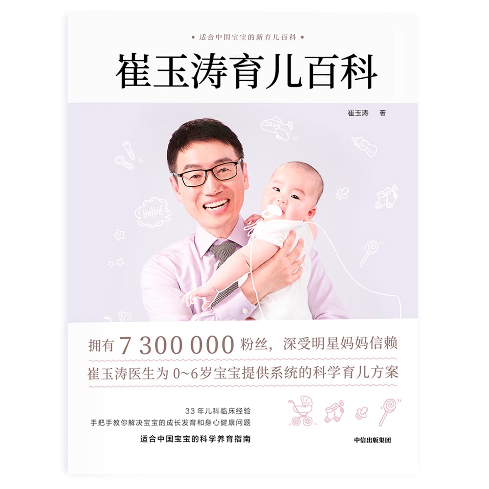 崔玉涛育儿百科- Yami.com