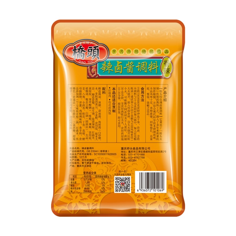 【中国直邮】 桥头 辣卤酱调料 香辣卤料汁 卤牛肉 鸡爪 鸭脖 周黑鸭  150g 6