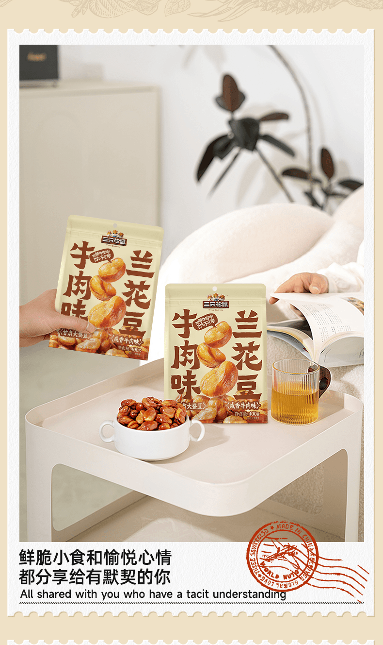 【中国直邮】 三只松鼠 牛肉味兰花豆400g 新年聚会首选 香脆可口休闲零食坚果炒货干果超值装
