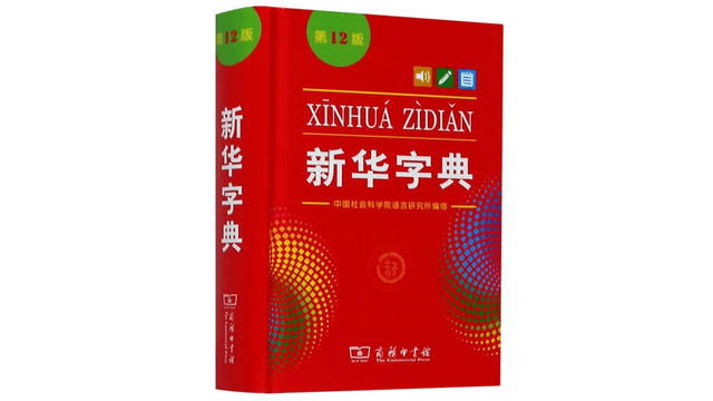 Xinhua Dictionary 12th Edition - Yami.com