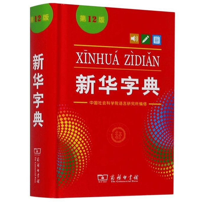 【中国直邮】新华字典 第12版 限时抢购 中国图书