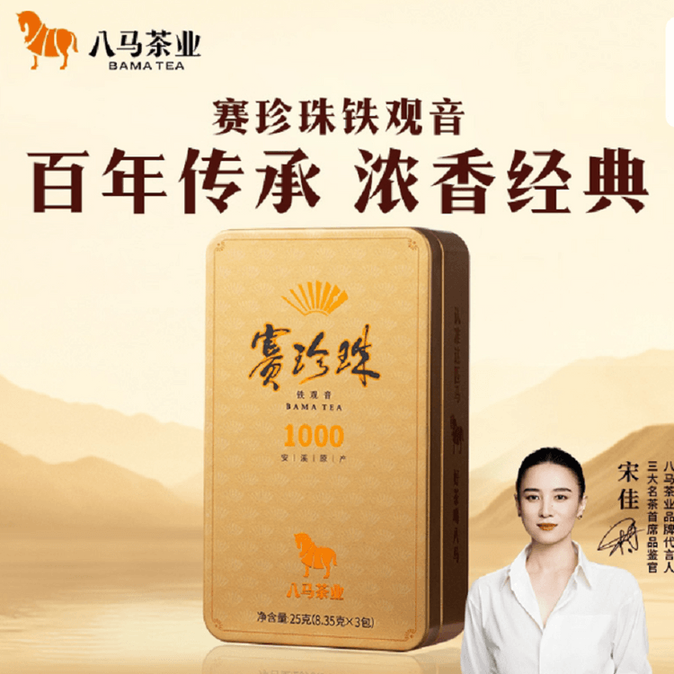 中国直邮】 八马茶业八马茶叶安溪铁观音浓香型乌龙茶特级赛珍珠1000