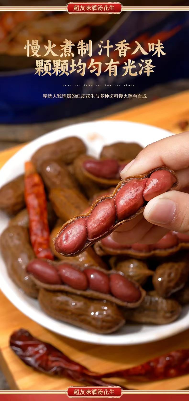 超友味 灌汤花生 香辣味 慢火煮制 汁香入味 湿而不软 脆而不硬 228g