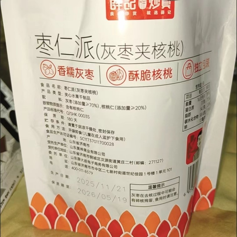 雪記 揚げフルーツ＆ナッツ - ナツメの実入りパイ 120g - ナツメとクルミ入りケーキ（無添加） 5