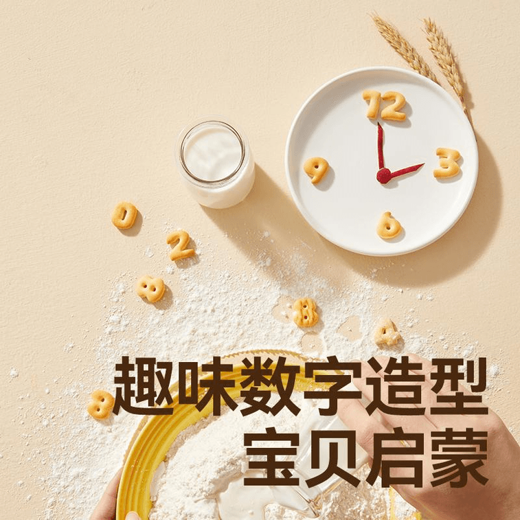 【中国直邮】秋田满满婴儿营养牛乳数字饼干无白砂糖添加婴幼儿宝宝零食辅食60g*1盒 3