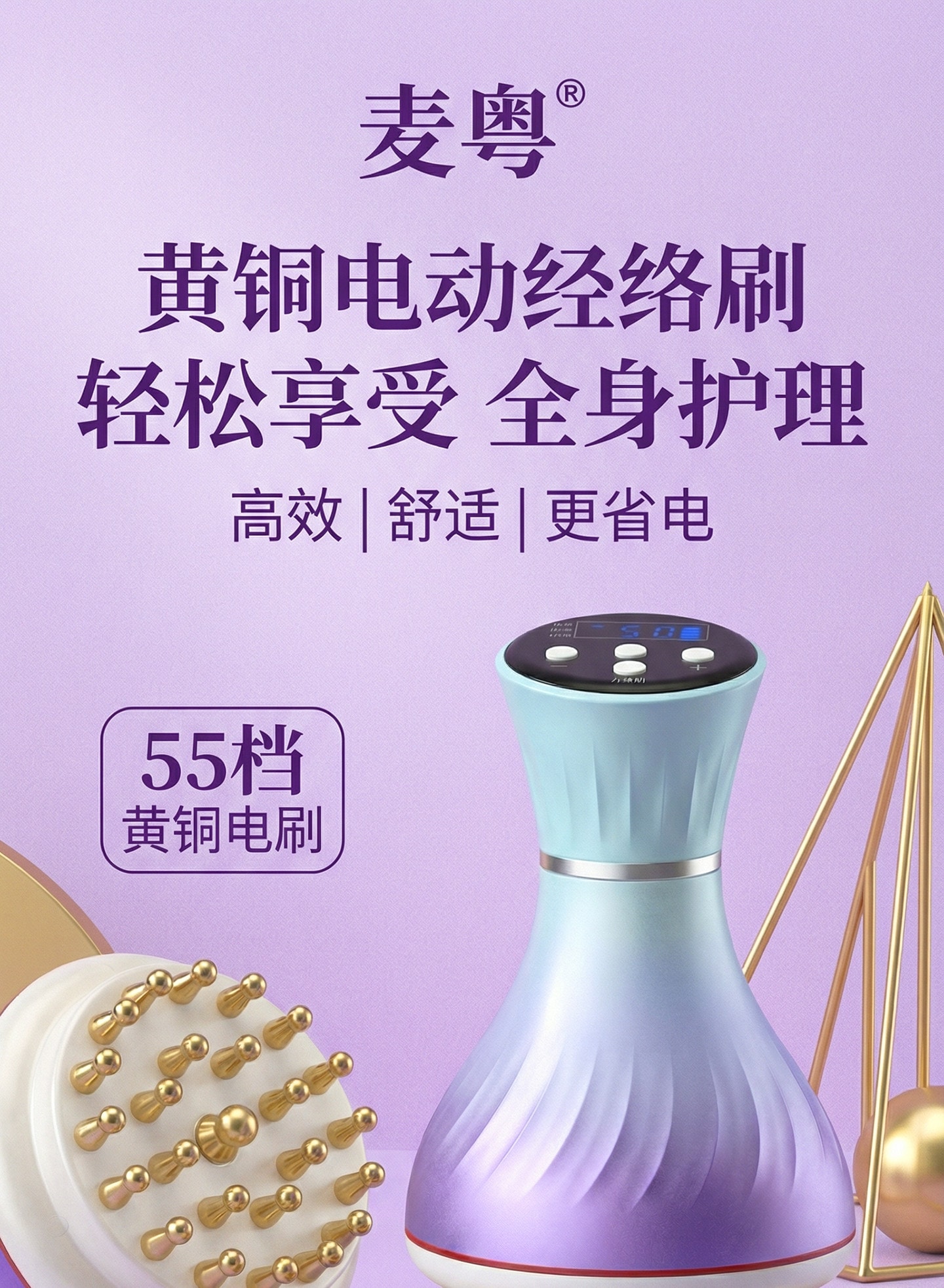 拓格 麥粵 55檔黃銅電動經絡刷疏通按摩儀器全身通用揉腹儀2026 55檔電刷 漸變色一個裝 拓格旗下品牌