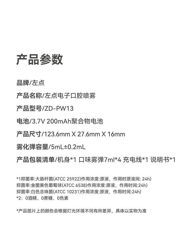 【中國直郵】 左點 智慧型電子口腔噴霧 微米霧化持久清新去異味口噴 金色機身 + 4 支霧彈禮盒 一盒裝