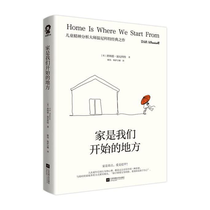 [중국에서 온 다이렉트 메일] Kuwei Home is where we start Home is where we start (영문) Donald Winnicott 정품 도서 및 소설 베스트셀러 중국 도서 2024년 1월 선호도서 목록