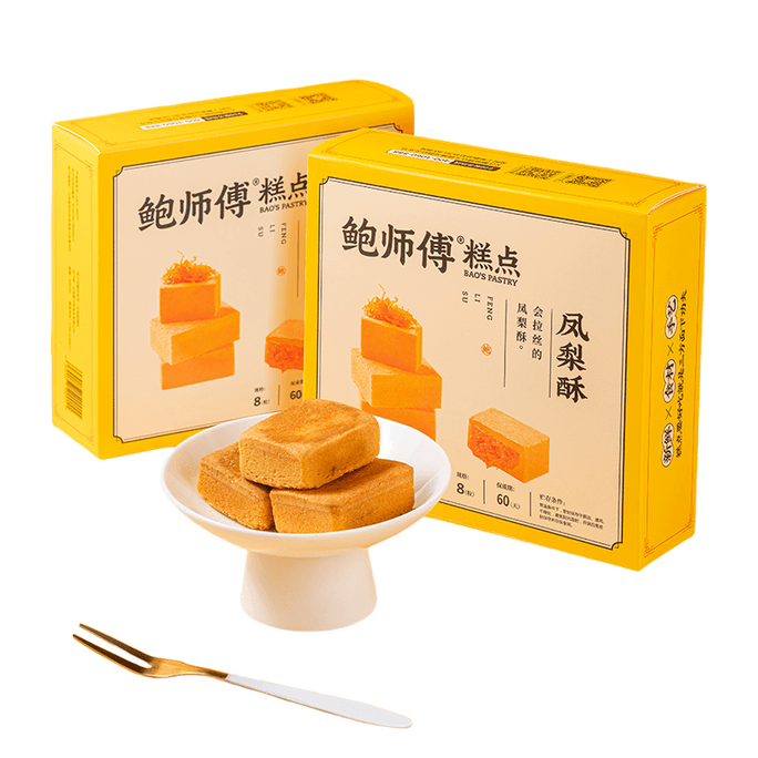 【中国直邮】 【凤梨酥】240g盒装*2 中式传统糕点 休闲零食点心 老式特产小吃 手工制作