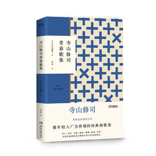 血と麦 寺山修司歌集 寺山修司 - 古書、古文書