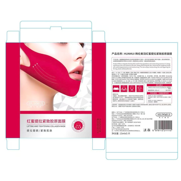  韓倫美羽 紅蜜提拉緊緻膠原面膜 雙下巴V臉 瘦臉神器 即時妝前急救面膜 掛耳式設計 5片/盒 皮膚短時間內看起來更飽滿 有光澤 及時性瘦臉效果 3