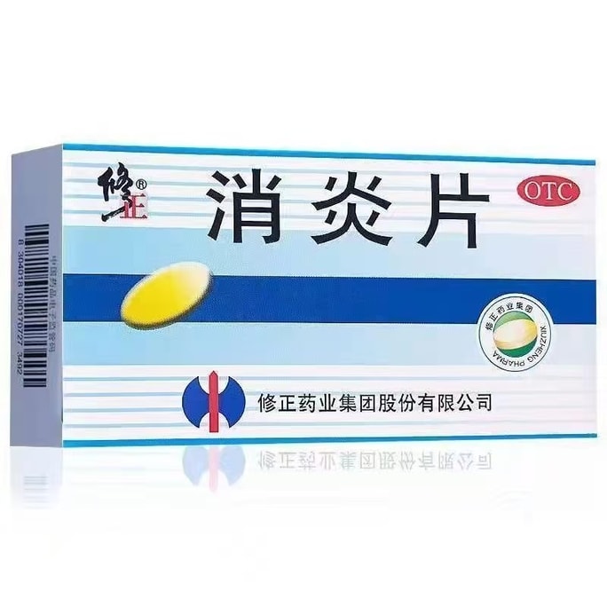 【中国直邮】 修正 消炎片 清热解毒 用于上呼吸道感染的发热:支气管炎的咳嗽有痰及疖肿 24片/盒