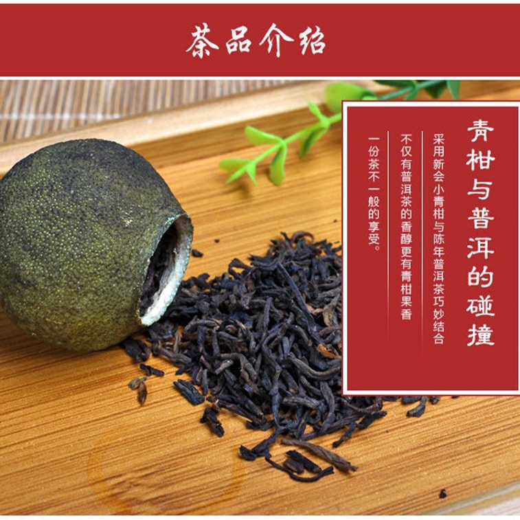 京真堂 小青柑 陳皮普洱茶 100g 熟茶葉 青橘柑 普茶 橘普茶【新會陳皮有機茶 養生茶 零糖 零添加】 7