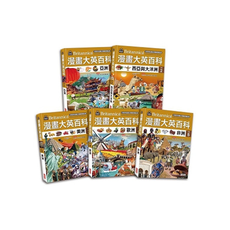 繁體 漫畫大英百科 地理 1 5集 Yami