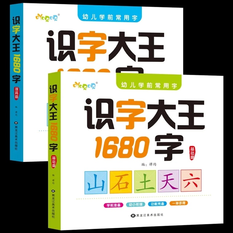 [중국 직배송] 독서 사랑: 유아 문해력 왕 (1680자) - 기본판 3