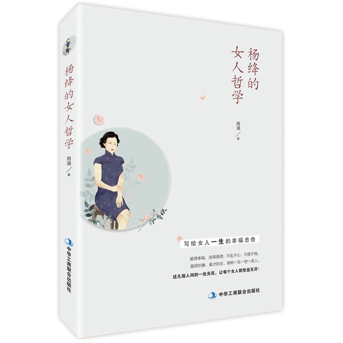 Yang Jiang's Philosophy of Women