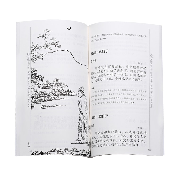 家庭必读书:唐诗三百首·宋词三百首·元曲三百首(套装共6册) 5