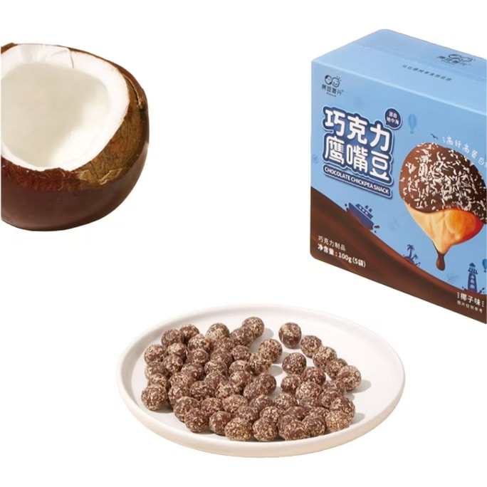 【中国直邮】 原豆复兴 巧克力鹰嘴豆 黑巧椰子味*1盒【黑巧+清新椰蓉涂层,甜而不腻】 高纤高蛋白