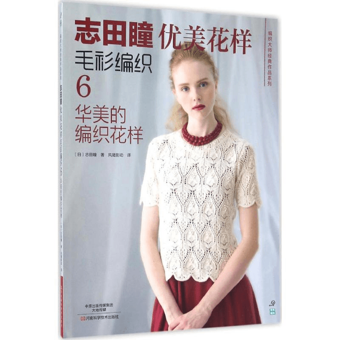 Shida Tong Beautiful Pattern Sweater Knitting